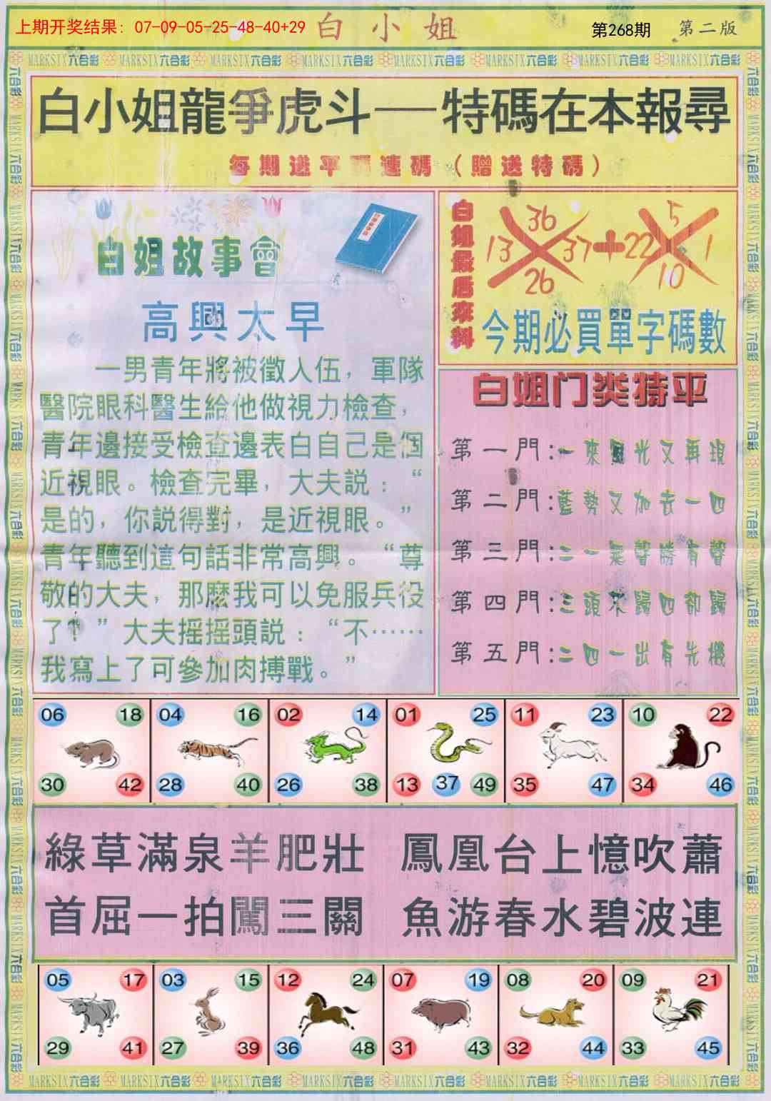 268期白小姐龙虎霸B[图]