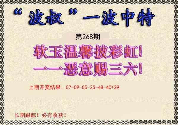 268期波叔一波中特[图]