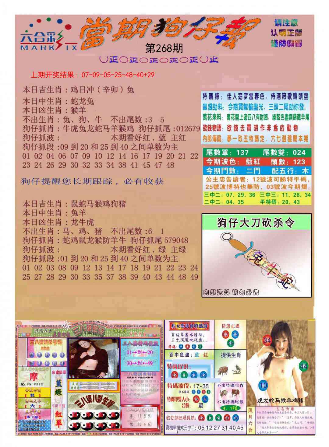 268期当期狗仔版[图]