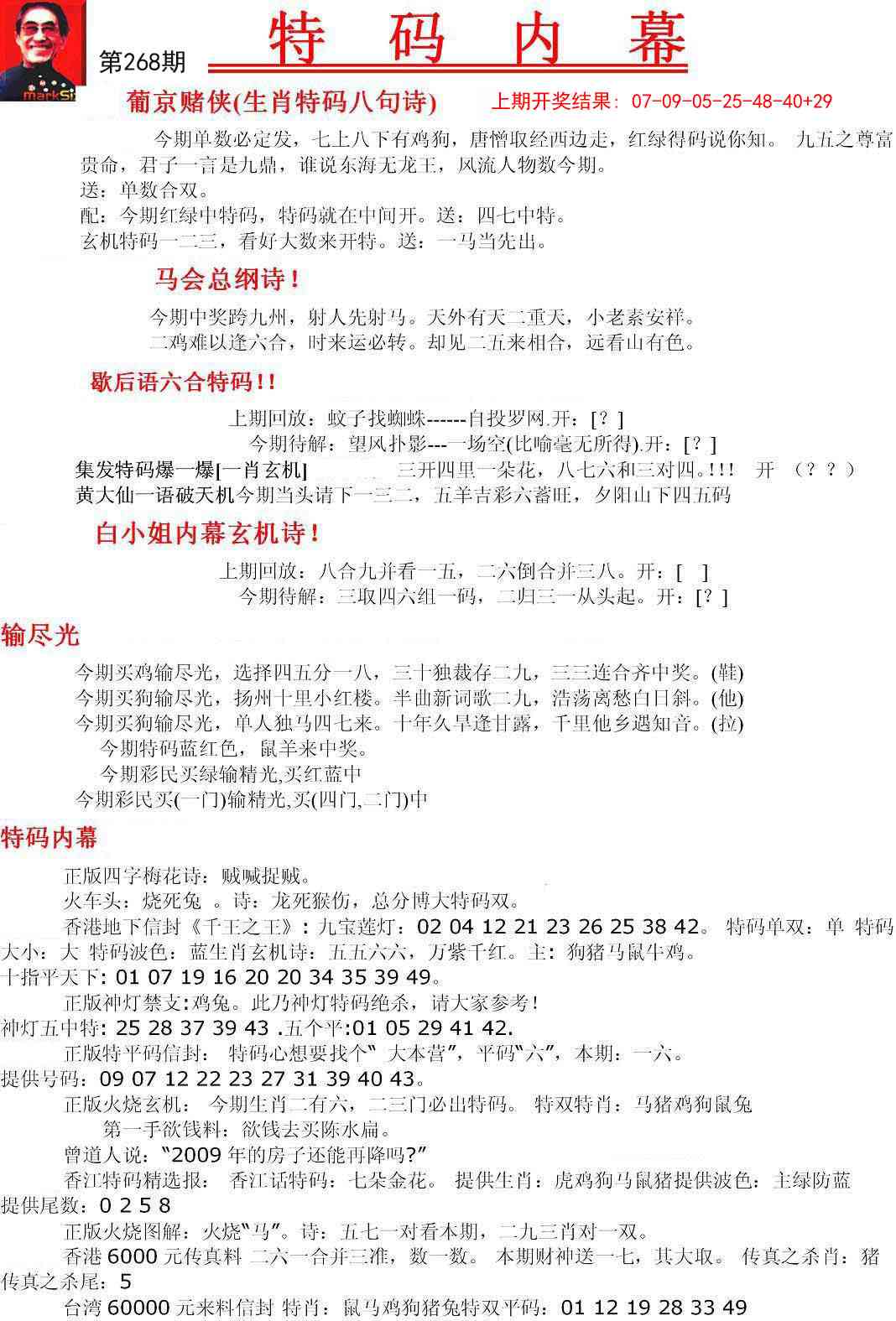 268期特码内幕A[图]