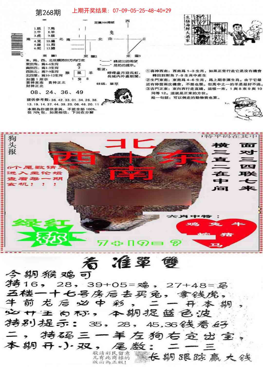 268期特码内幕B[图]