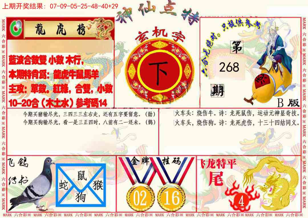 268期神仙点特B(精)[图]