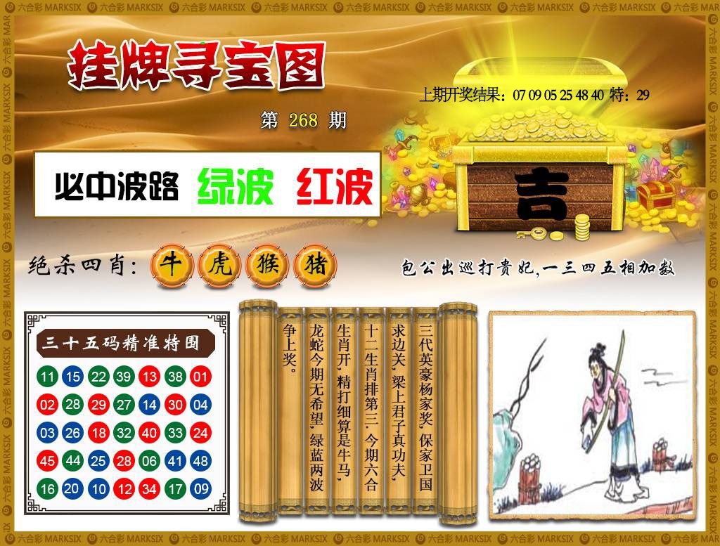 268期挂牌寻宝[图]