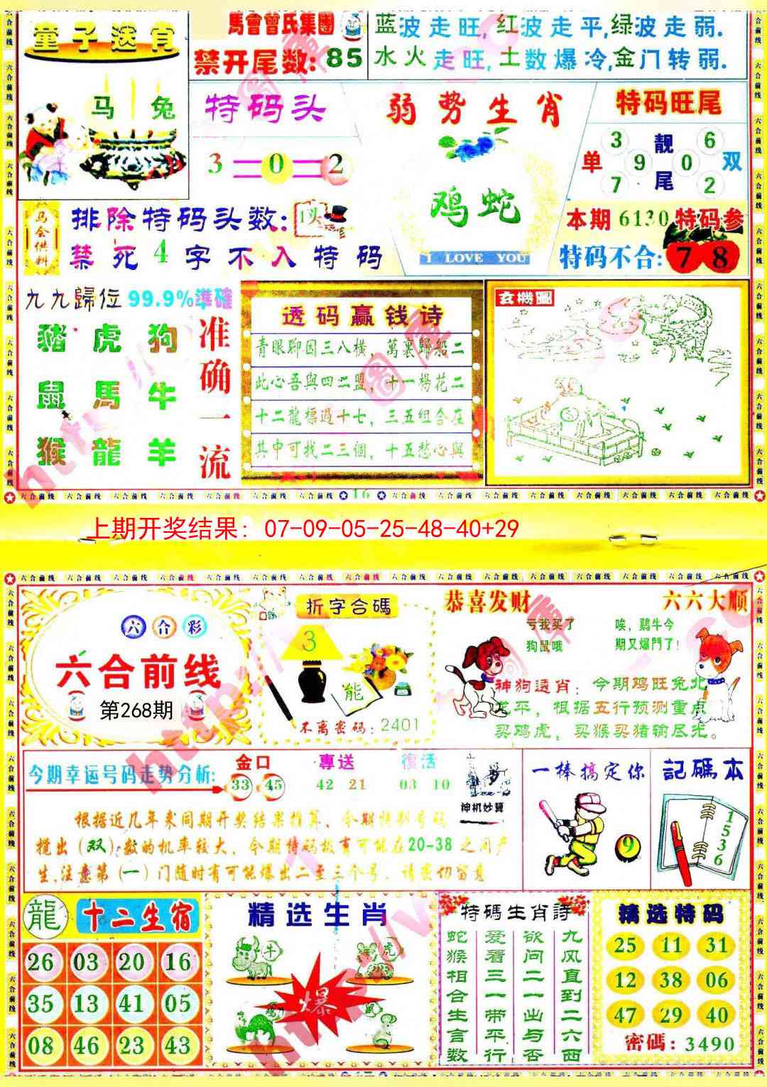 268期六合前线[图]