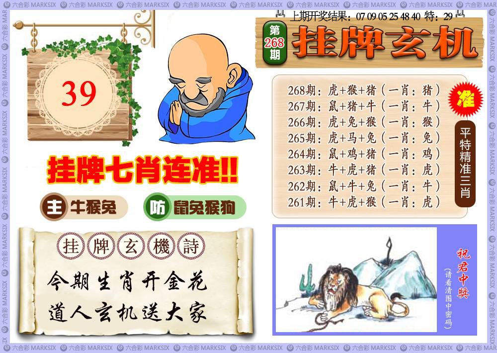 268期挂牌玄机[图]