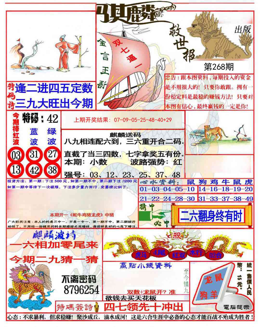268期麒麟救世报(准)[图]