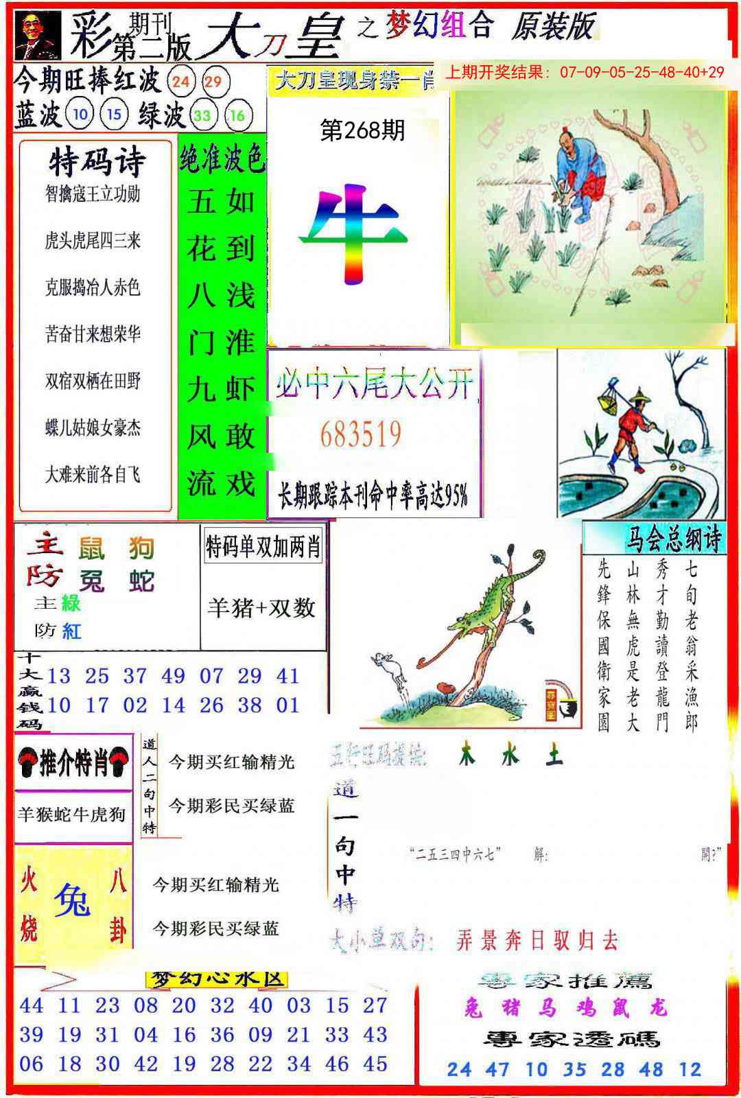 268期大刀皇之(梦幻组合)[图]