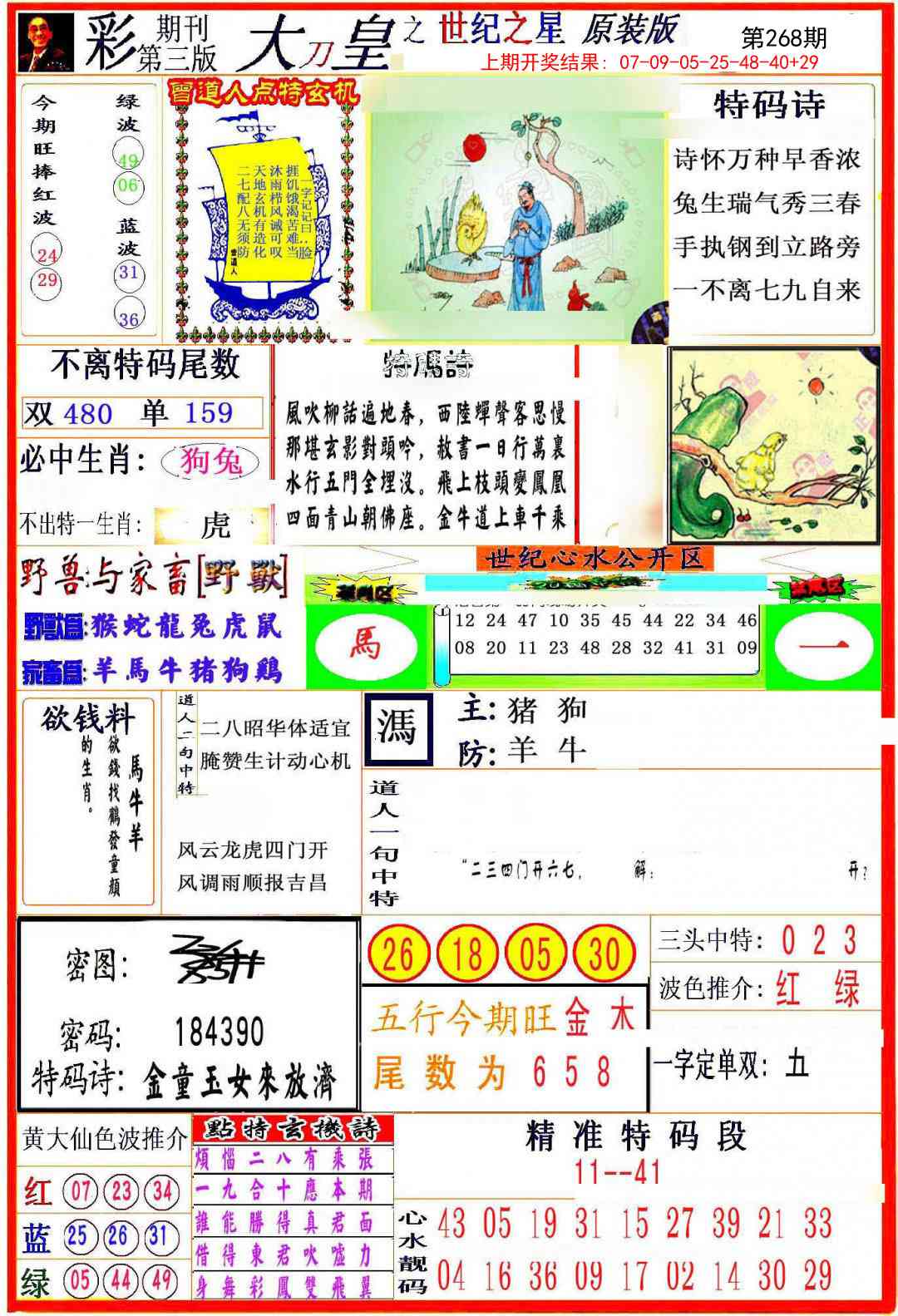 268期大刀皇之(世纪之星)[图]