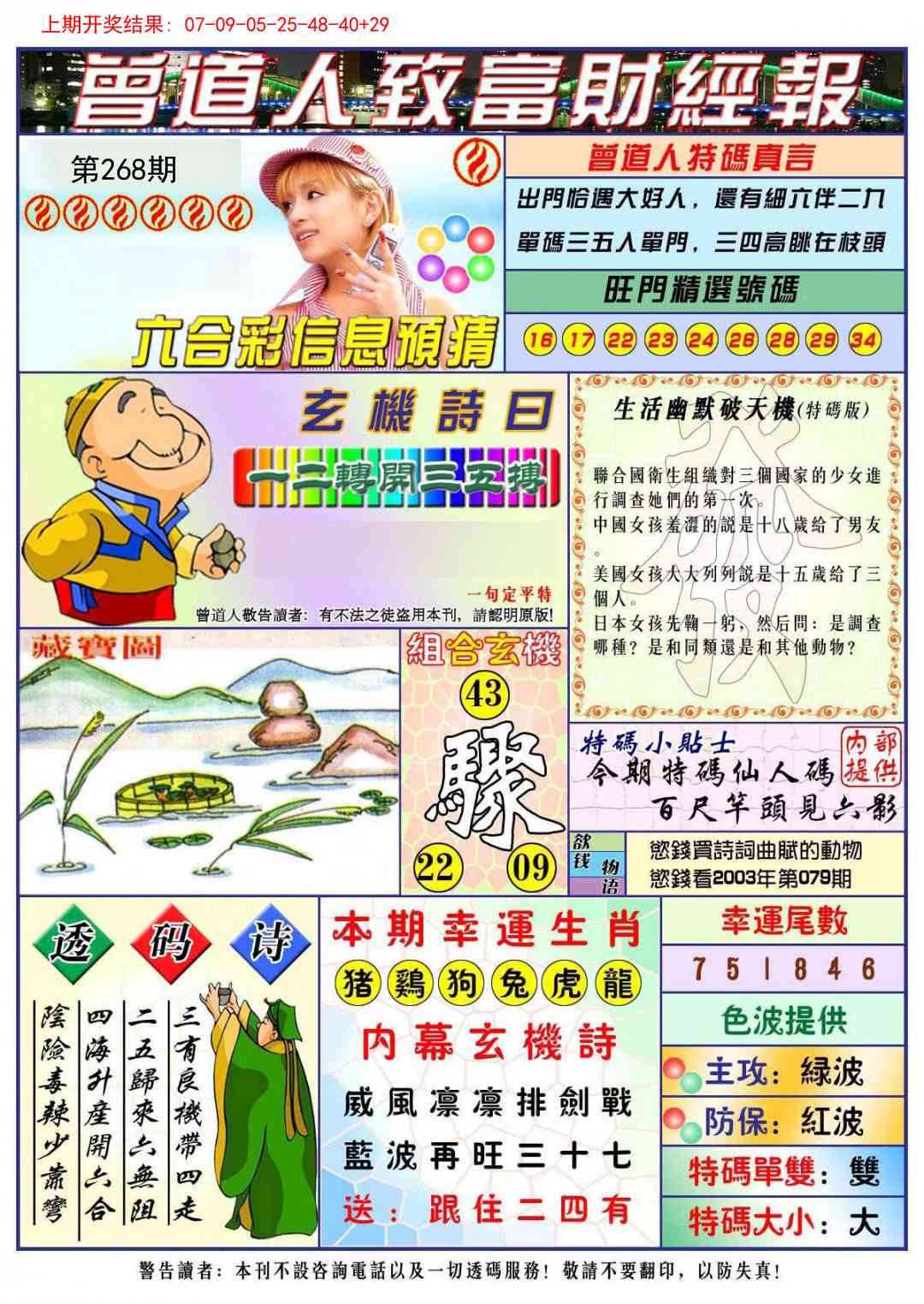 268期曾道人致福财经[图]