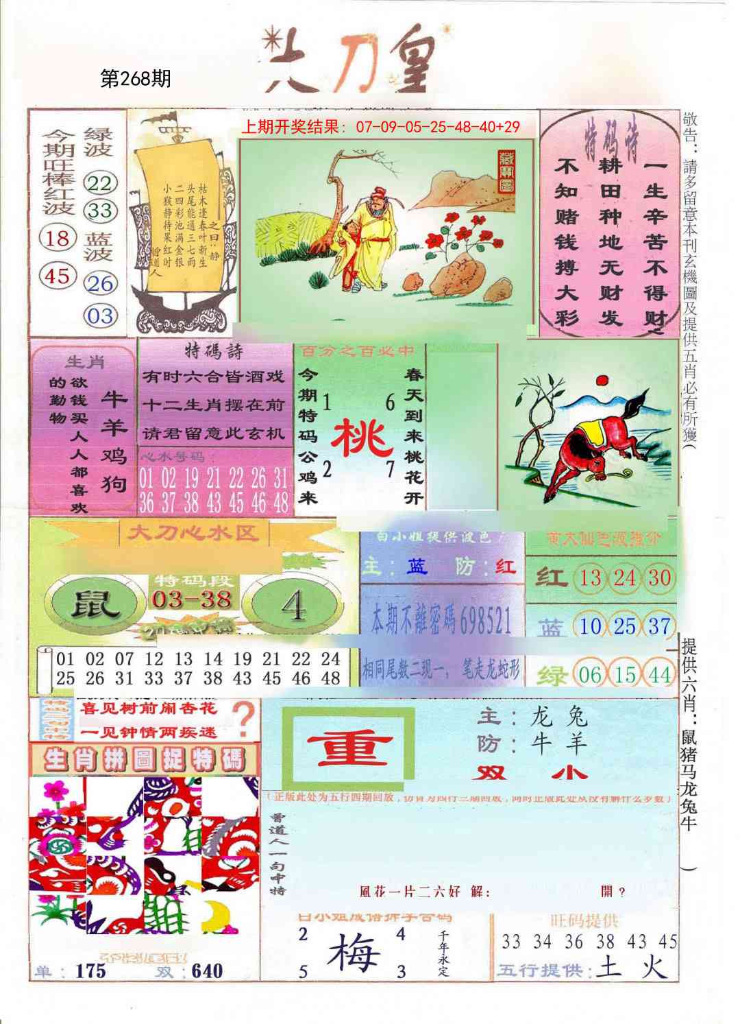 268期大刀皇[图]