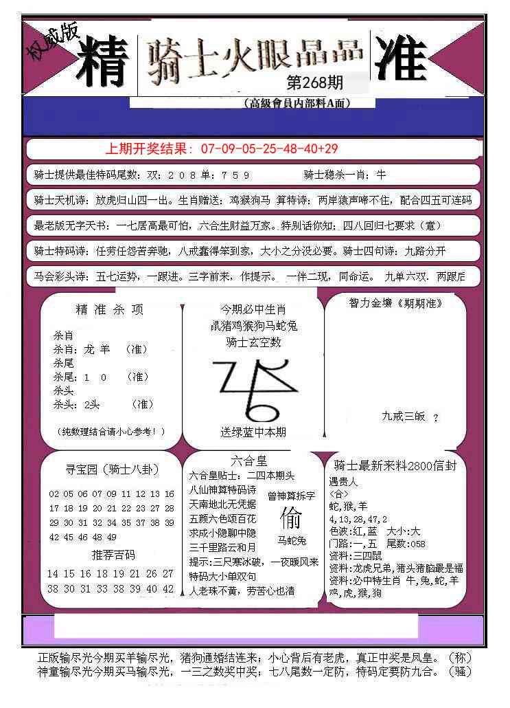 268期骑士火眼晶晶B[图]