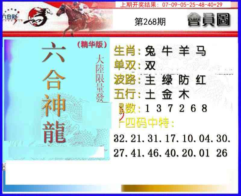 268期六合神龙[图]