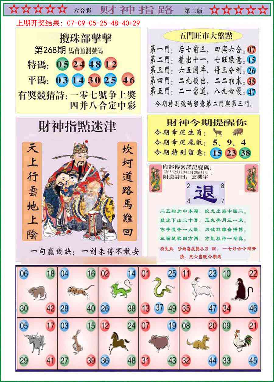 268期财神指路B[图]