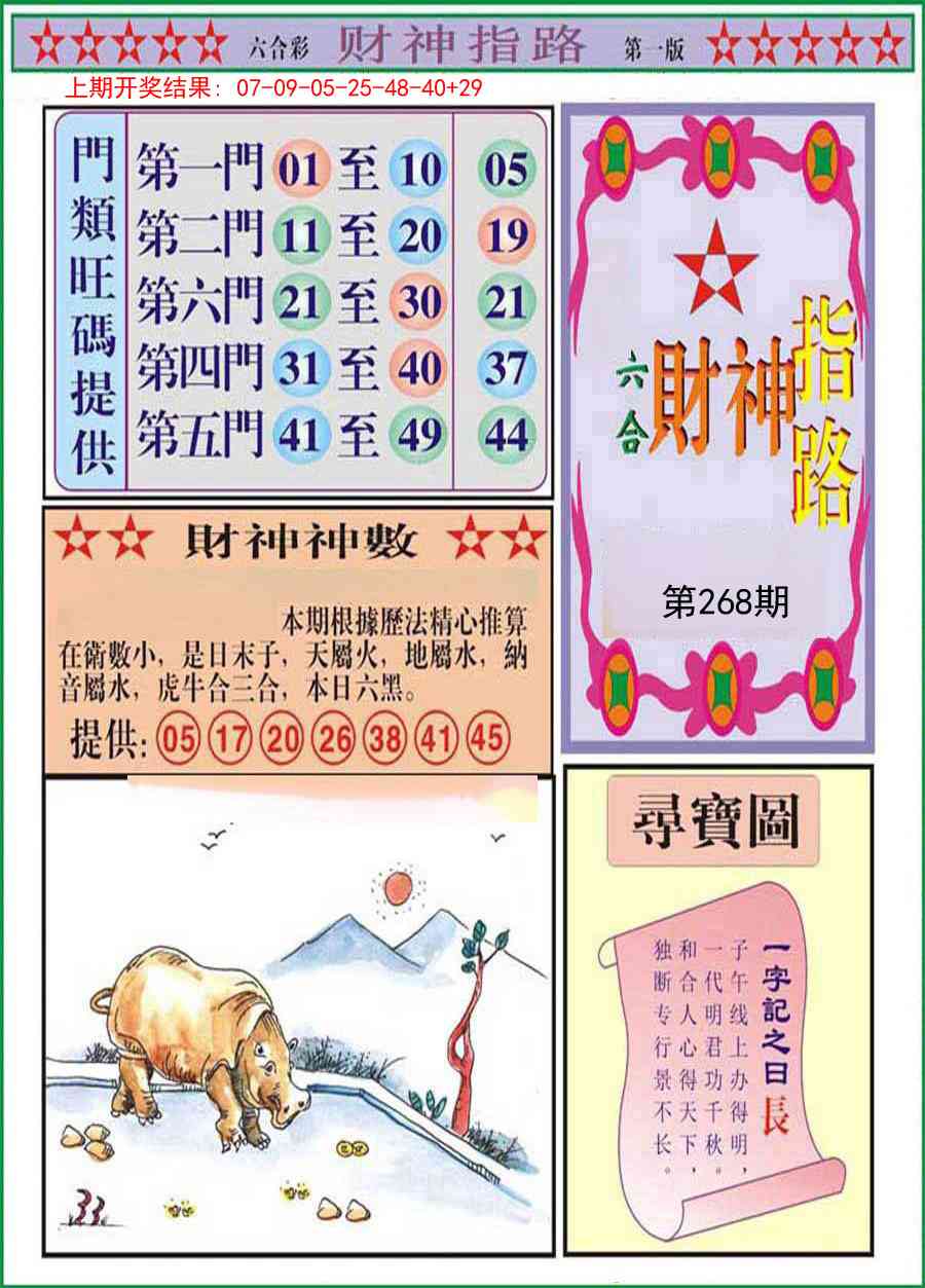 268期财神指路A[图]