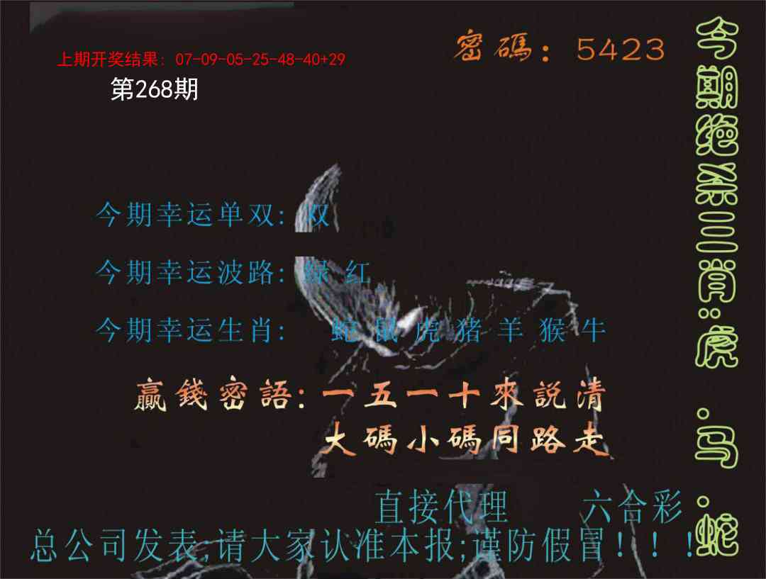 268期特码报[图]