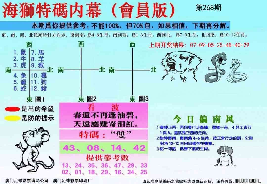 268期海狮特码会员报[图]