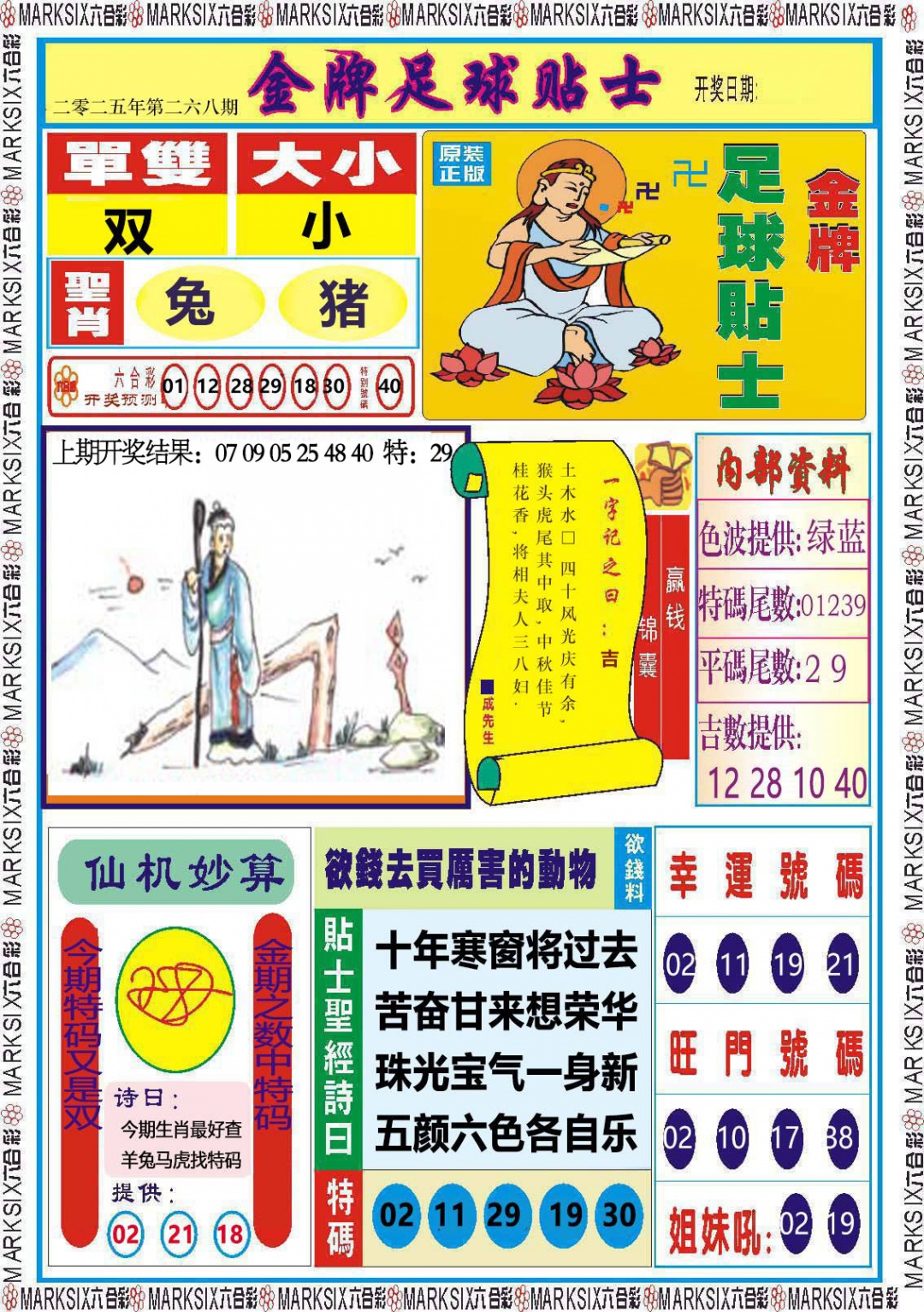 268期金牌足球贴士[图]