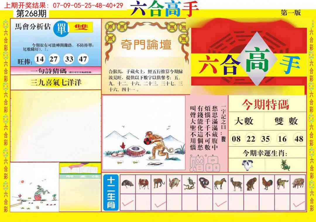 268期六合高手A[图]