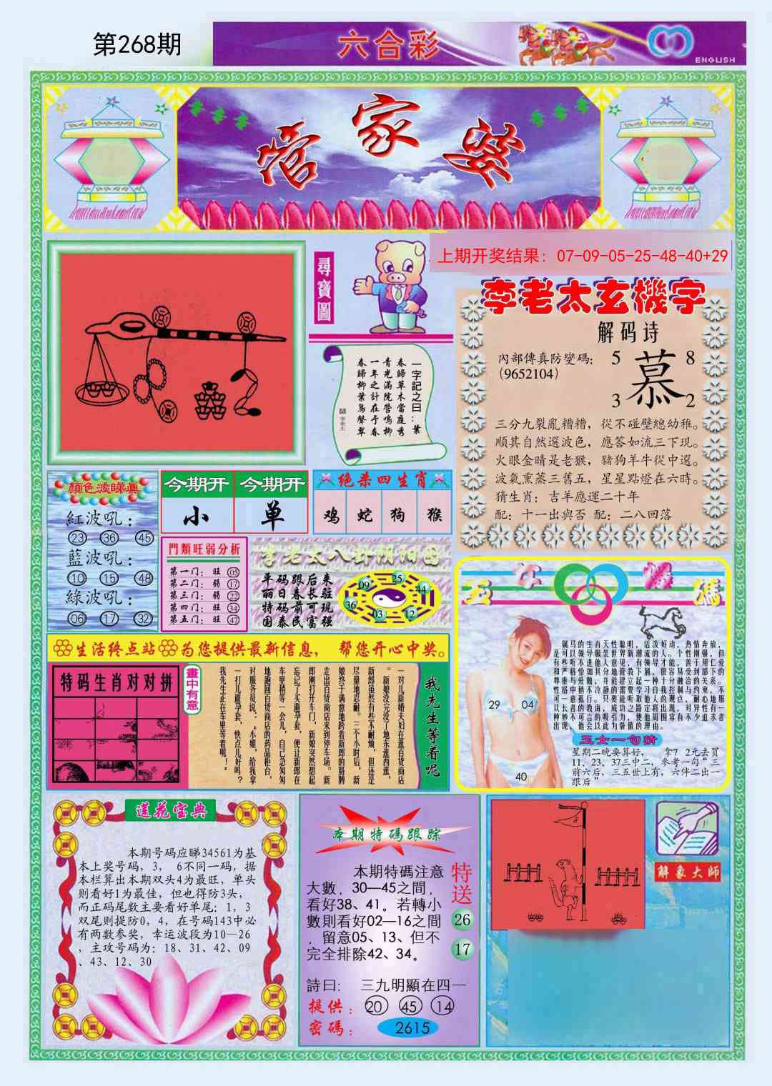 268期(新版)管家婆[图]