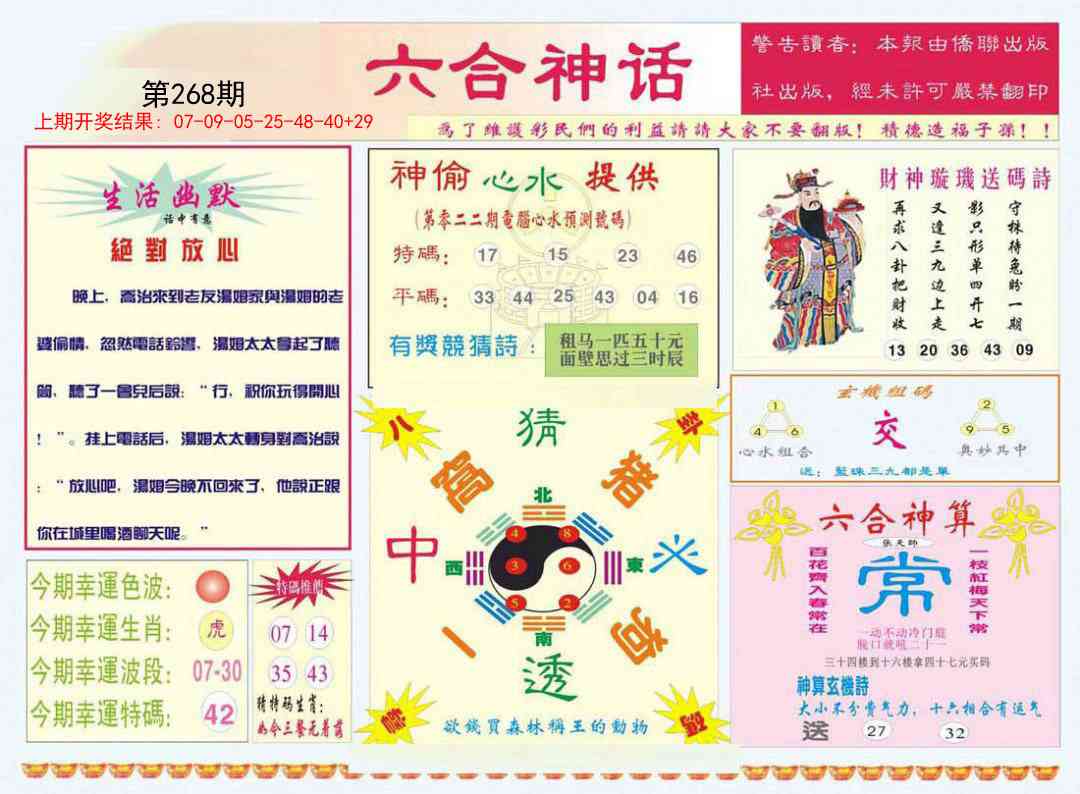 268期六合神话[图]
