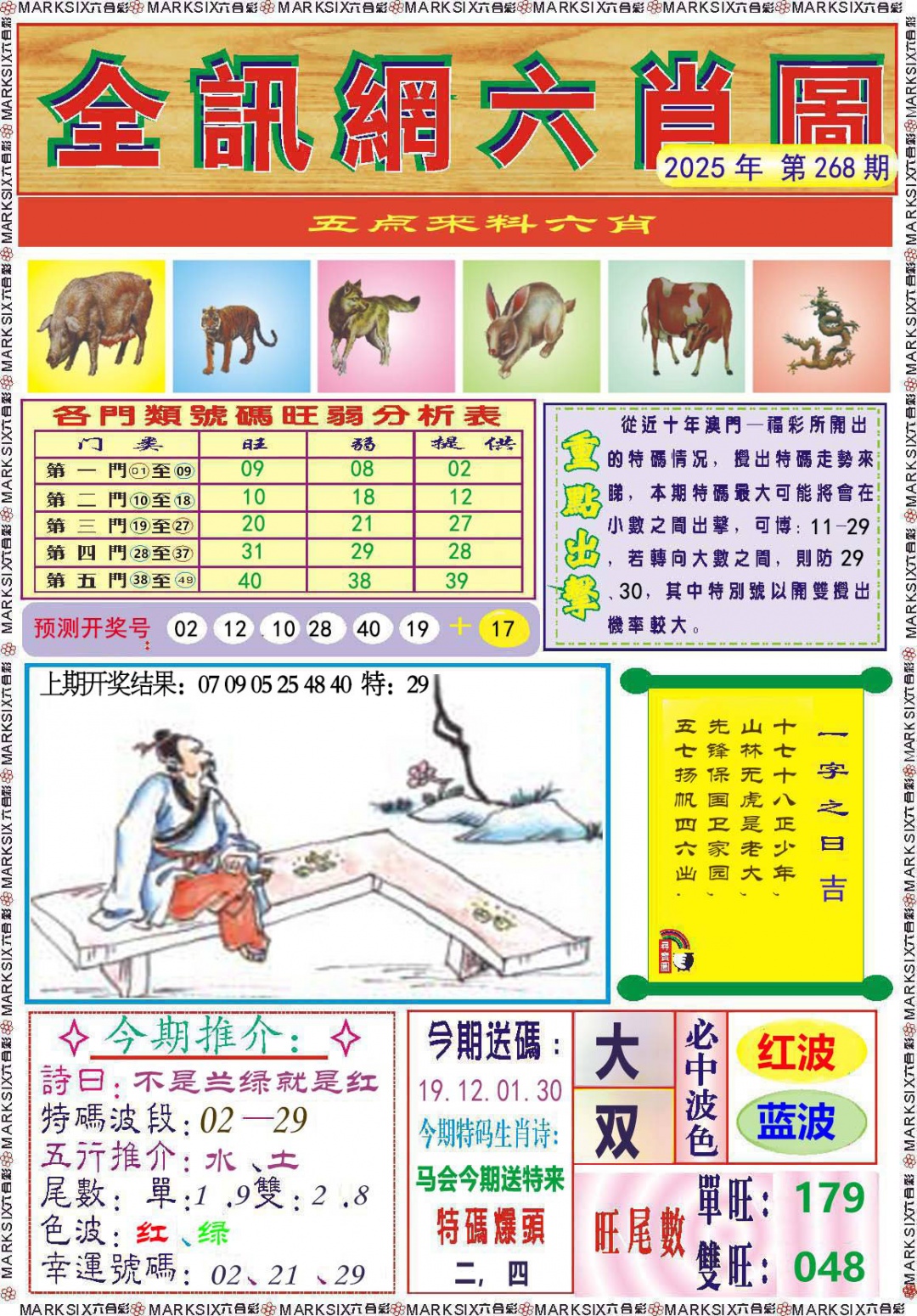 268期全讯网六肖图[图]