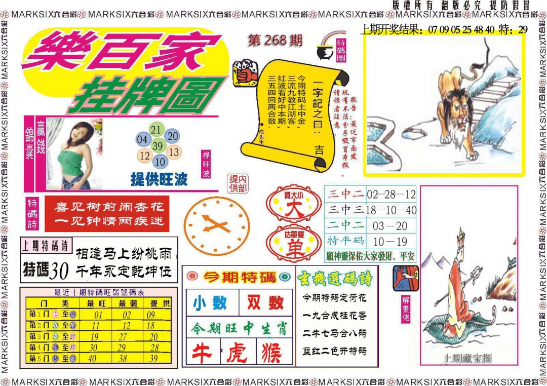 268期乐百家挂牌图[图]