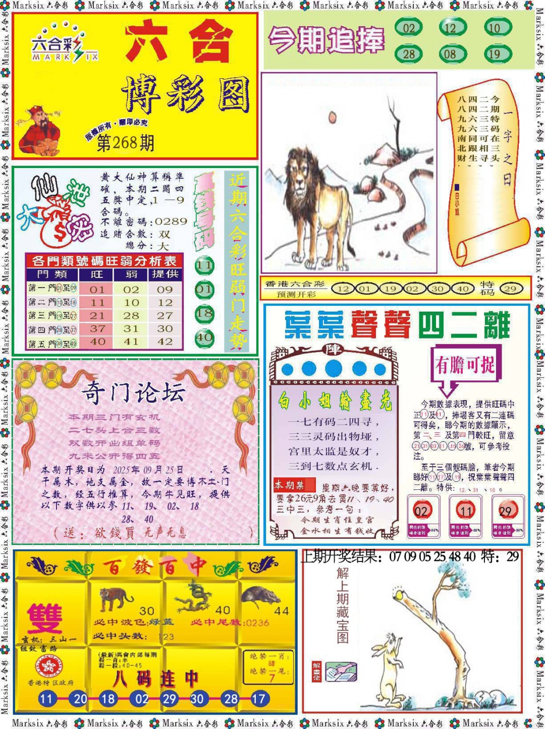 268期六合博彩图[图]