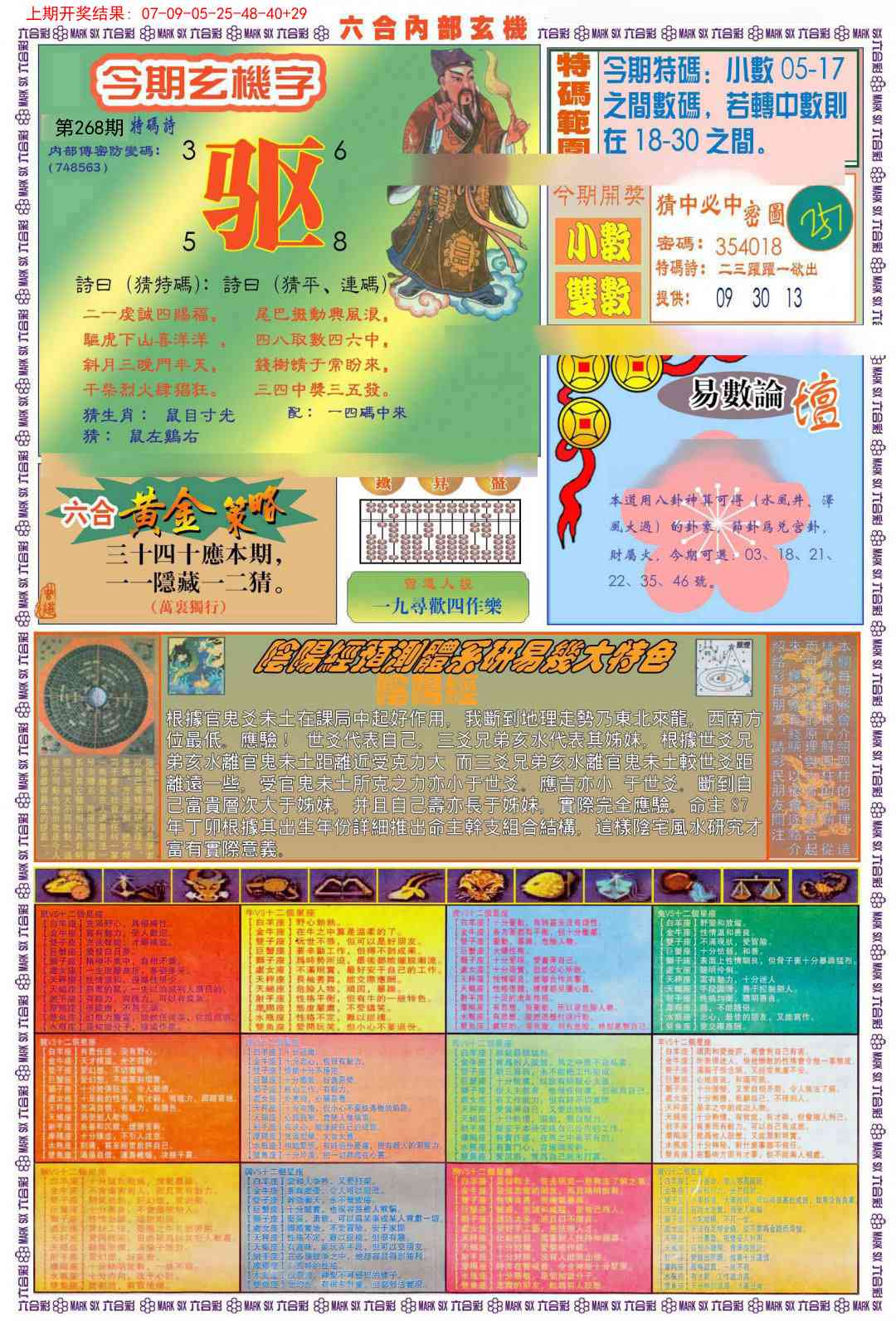 268期(新版)内部玄机B[图]