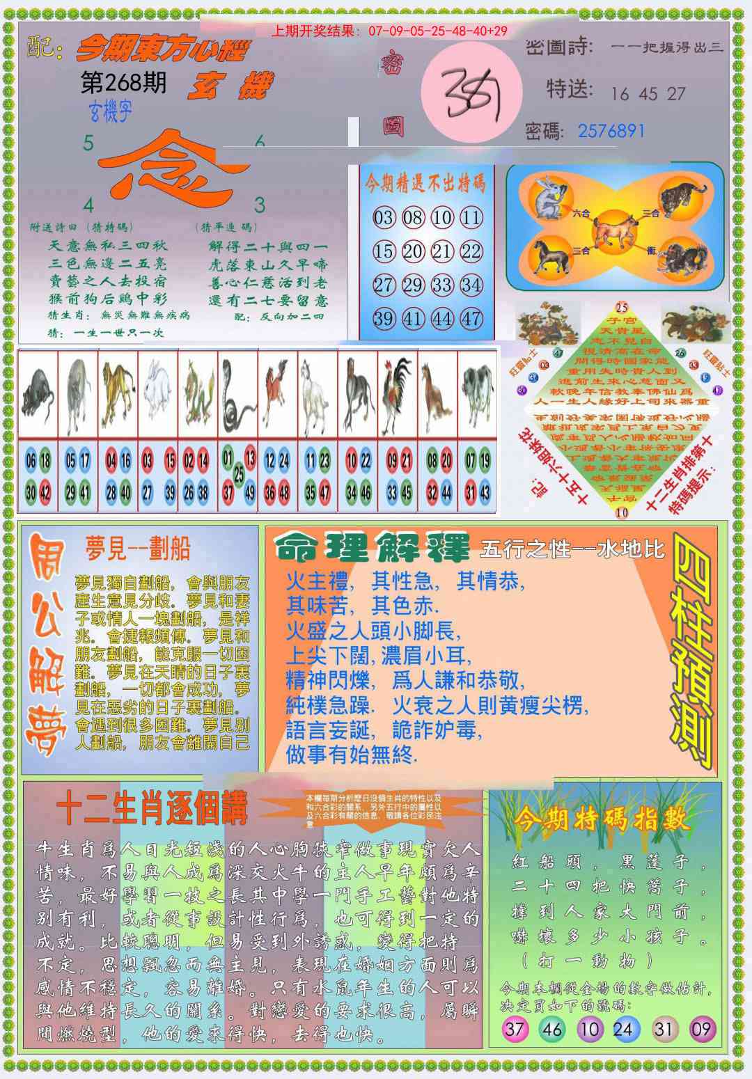 268期(新版)东方心经B[图]