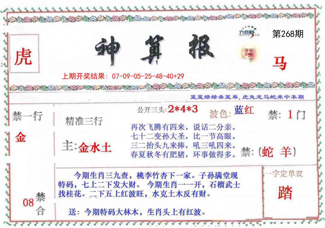 268期神算報[图]