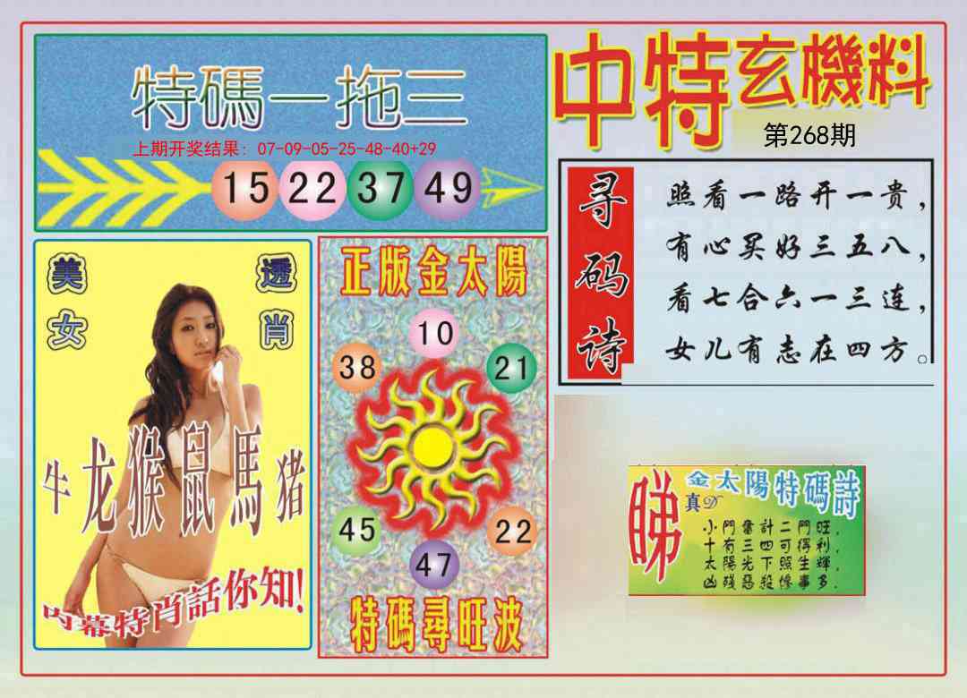 268期中特玄机料[图]
