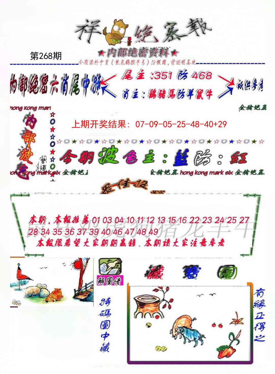 268期金鼠绝密图[图]
