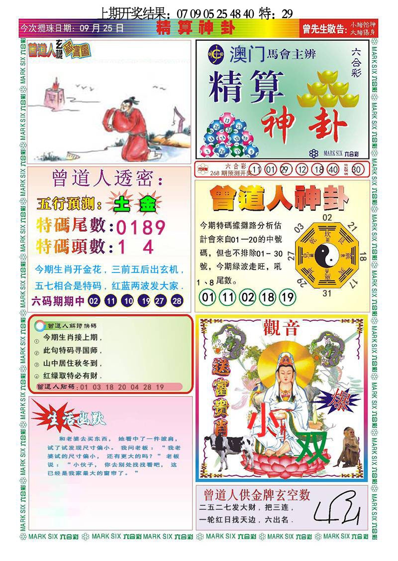 268期精算神卦[图]