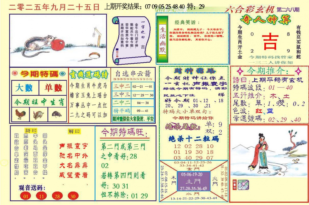 268期六合玄机[图]