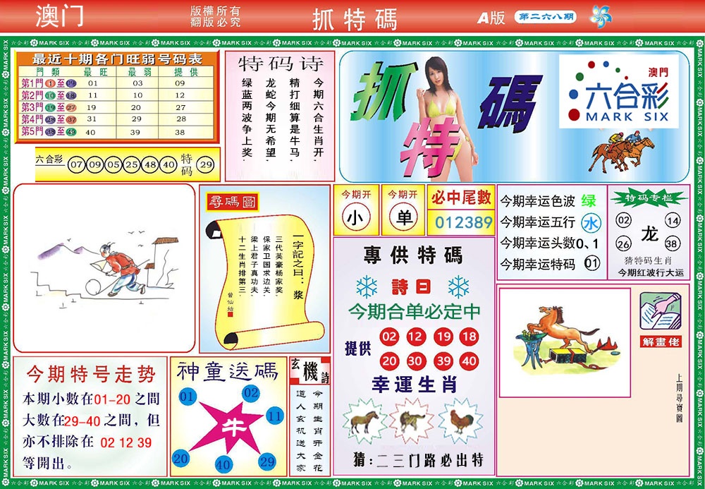 268期118抓特码A[图]