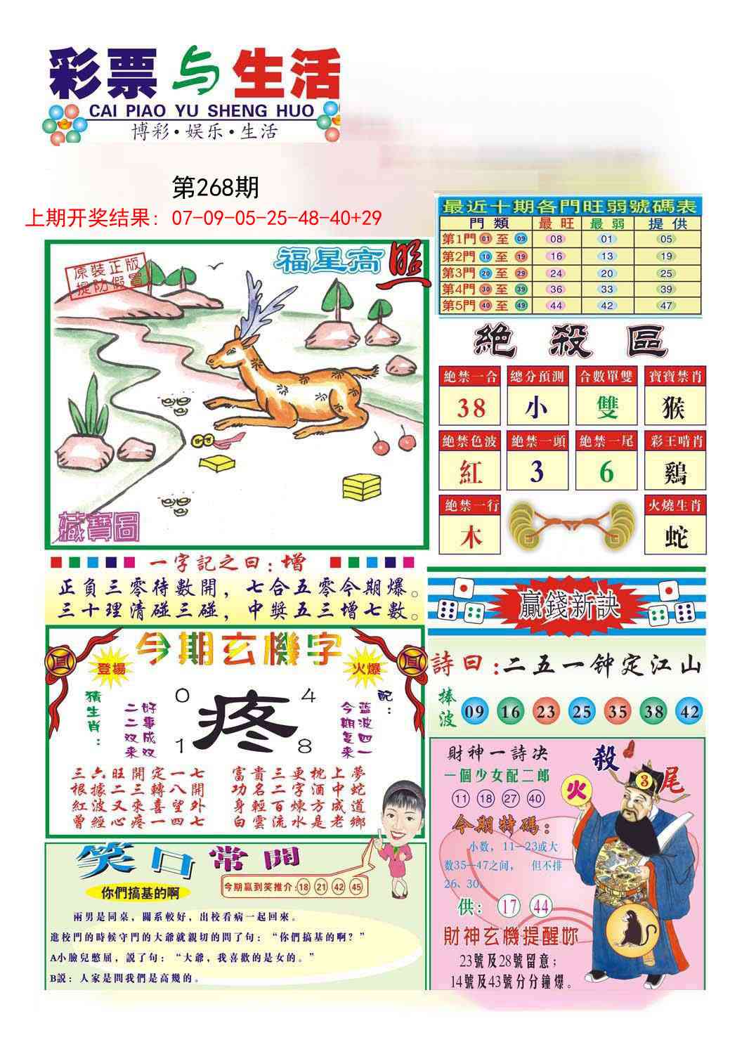 268期合众赌经A[图]