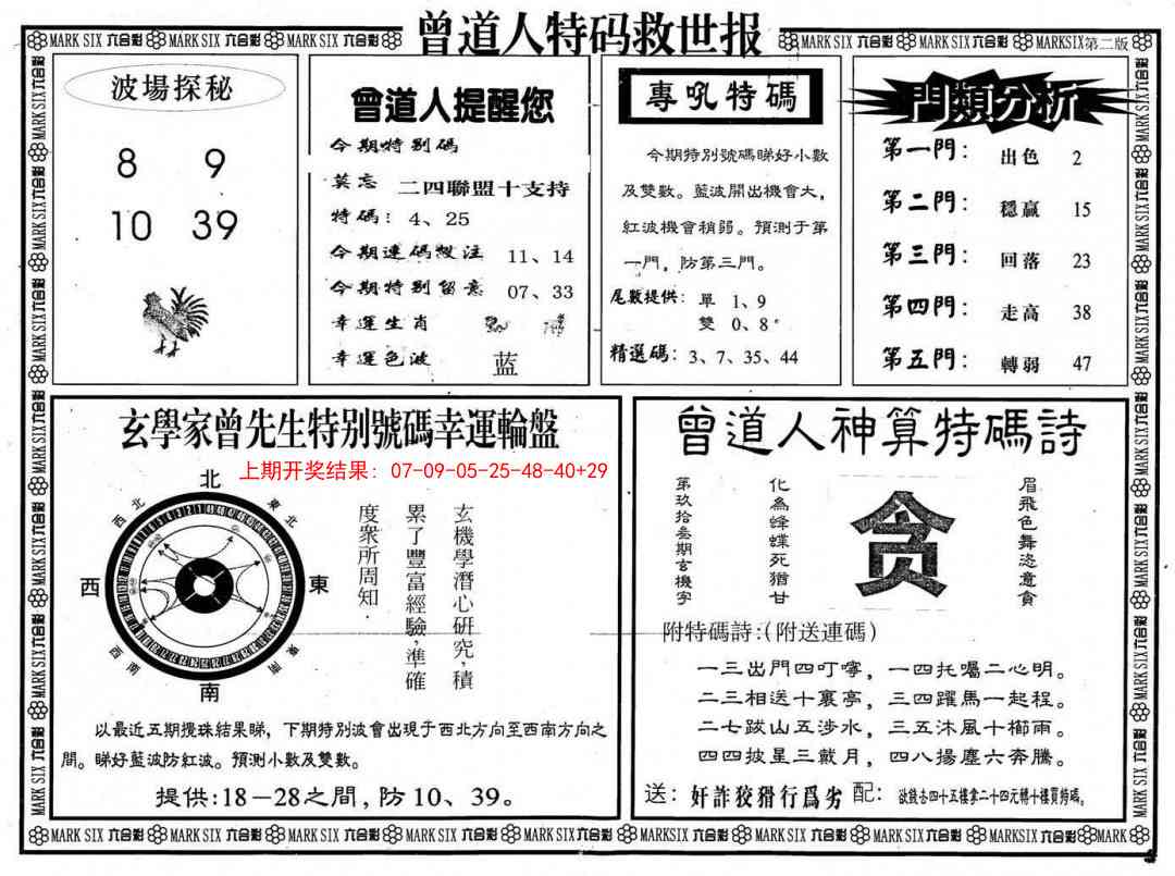268期曾道人特码救世B[图]