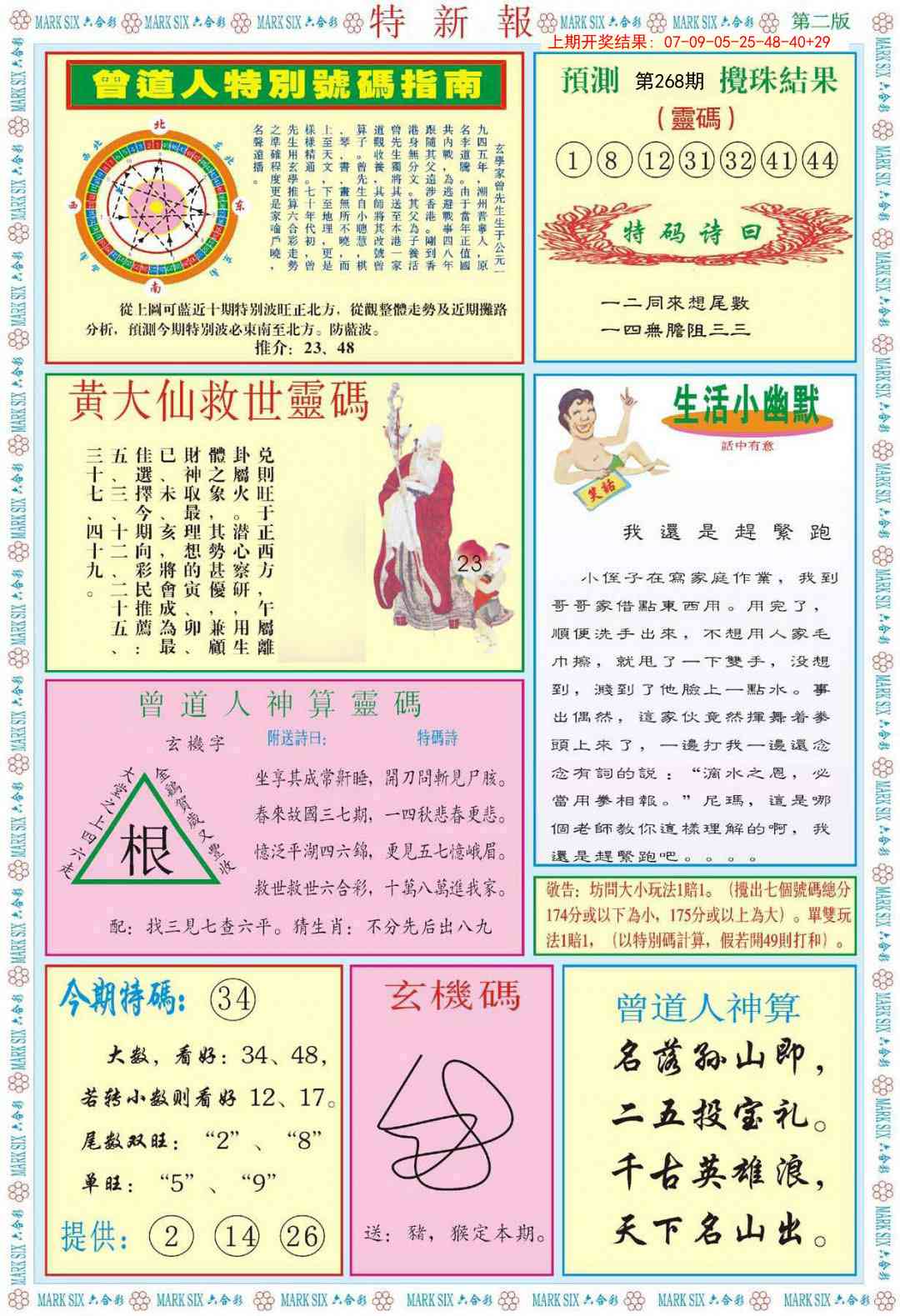 268期特新报B[图]