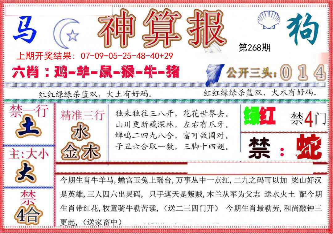 268期神算报(新版)[图]