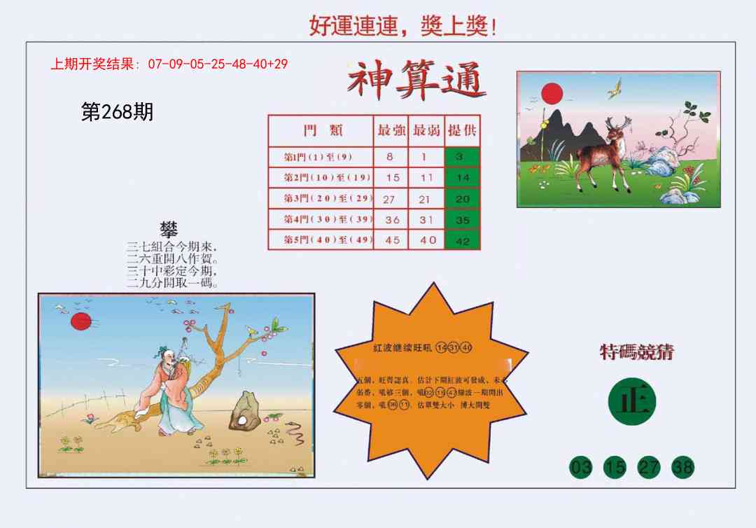 268期4-台湾神算[图]