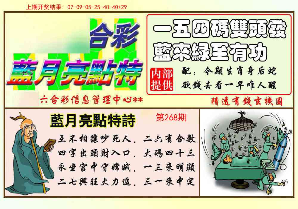 268期蓝月亮点特码[图]