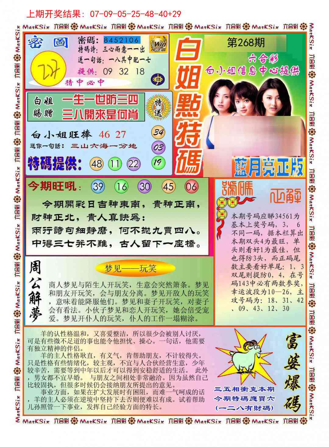 268期白小姐点特码[图]
