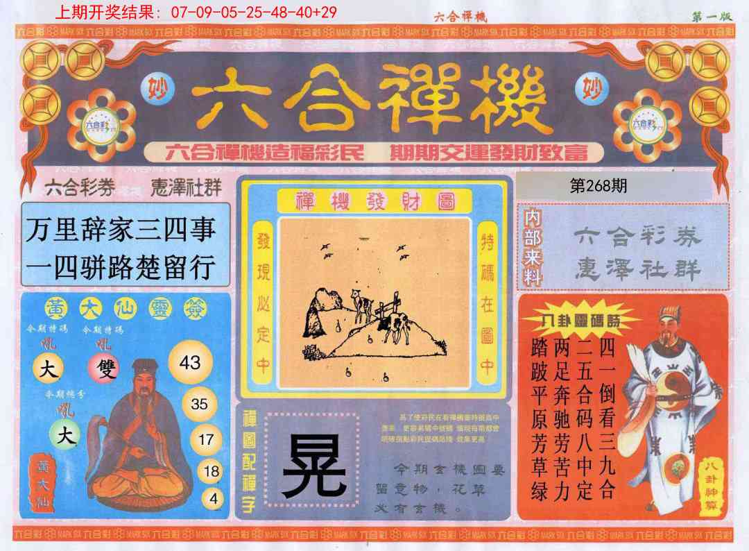 268期六合禅机A[图]