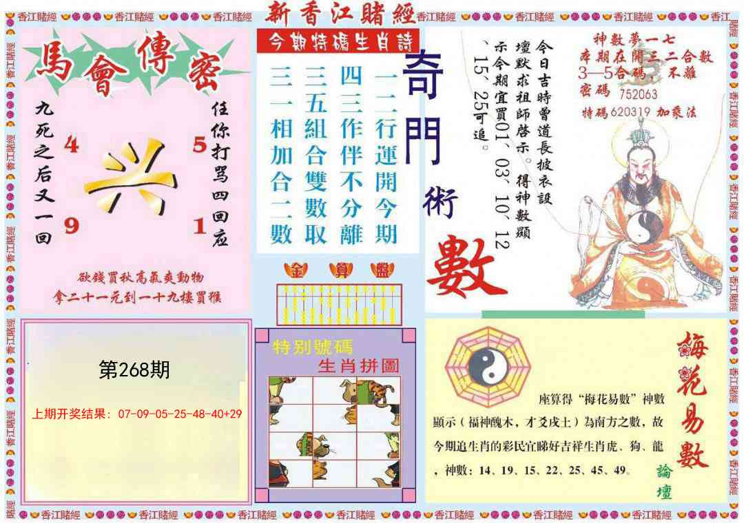 268期新香江赌经B[图]