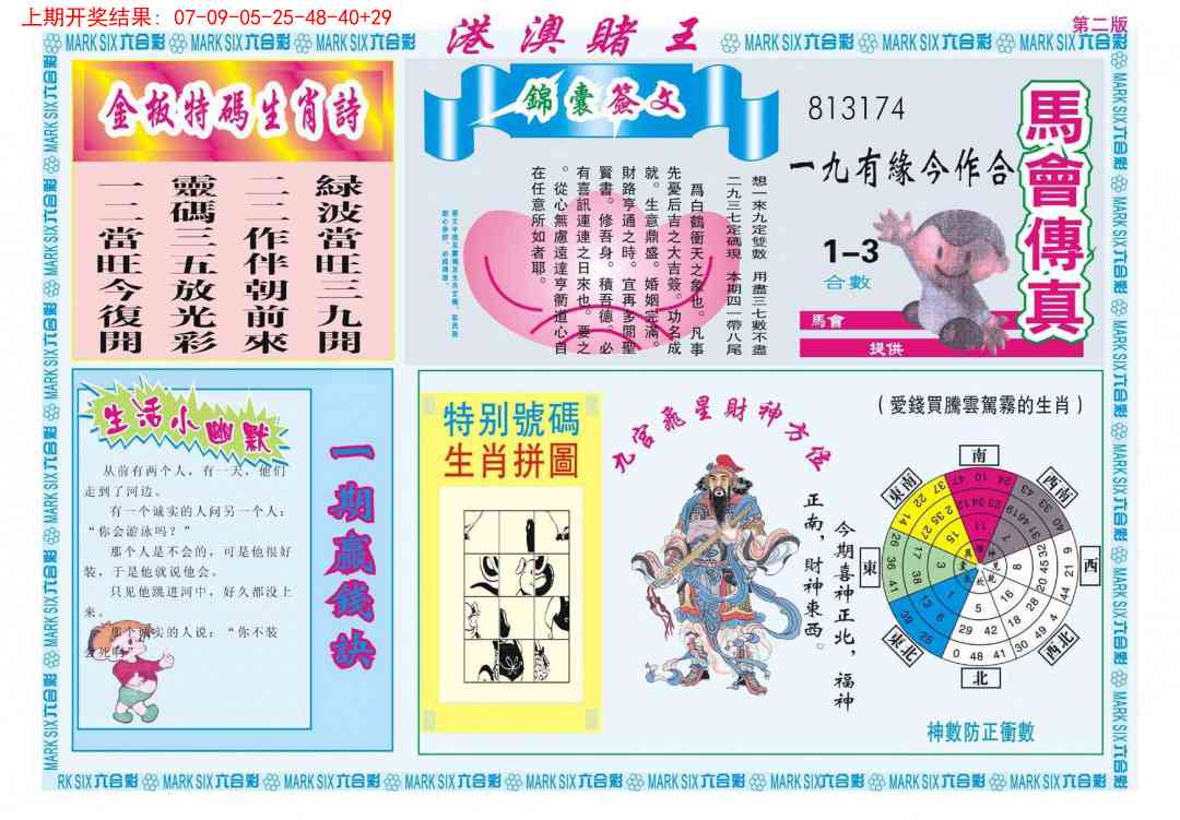 268期港澳赌王B[图]