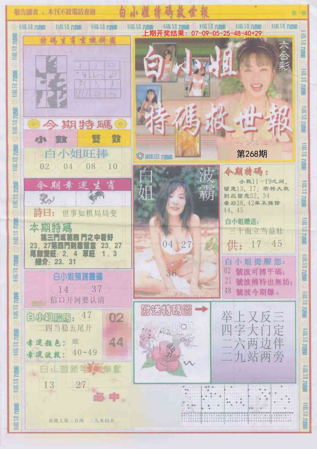 268期白小姐急旋风A[图]