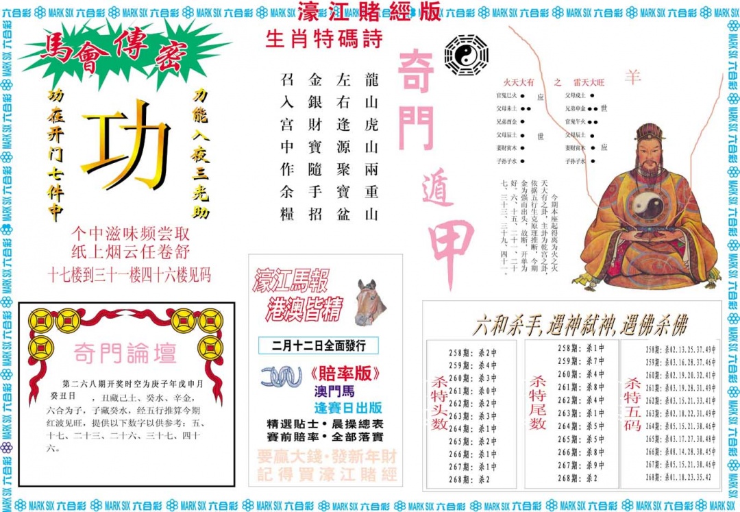 268期濠江赌经B[图]