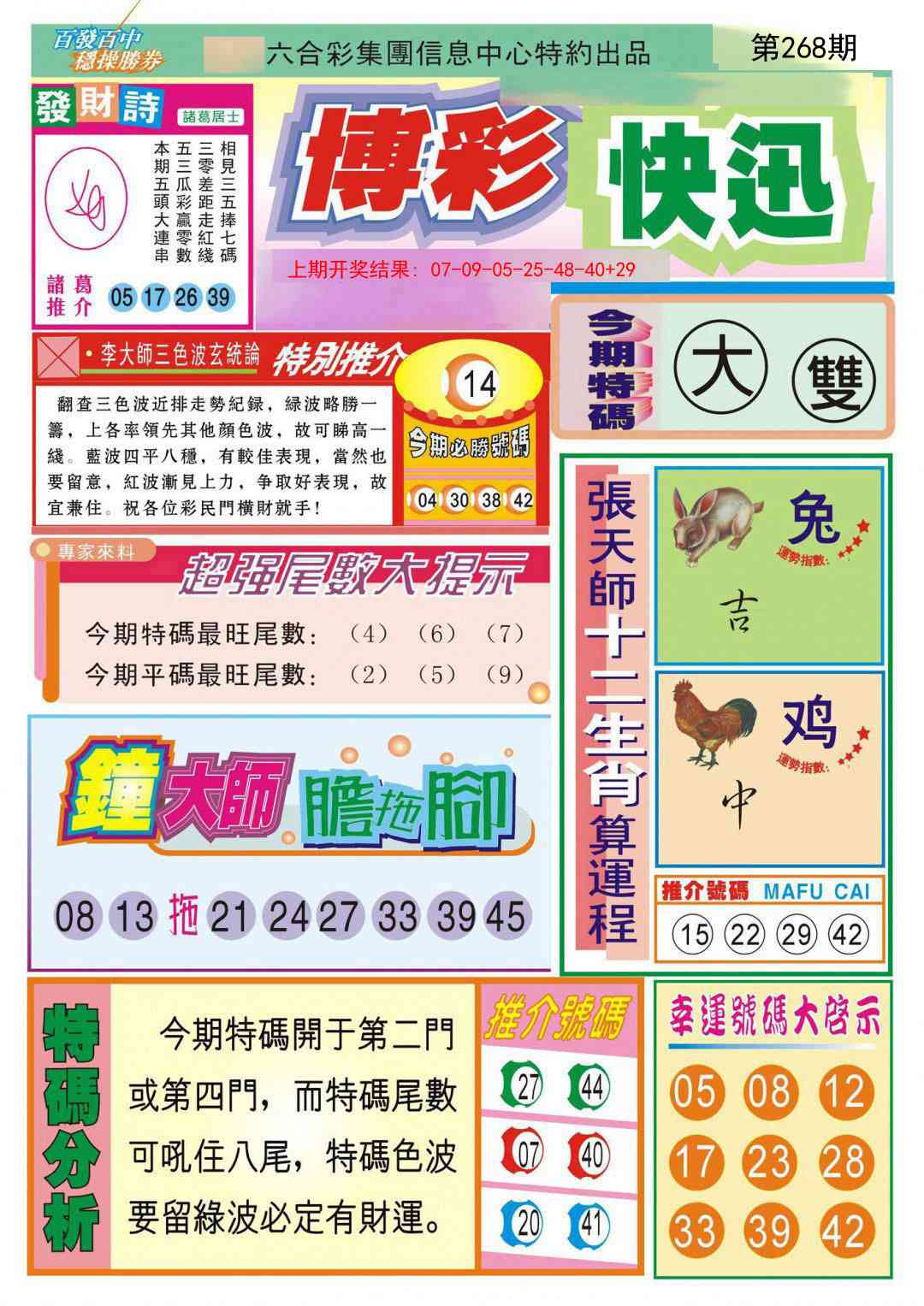 268期博彩快迅[图]