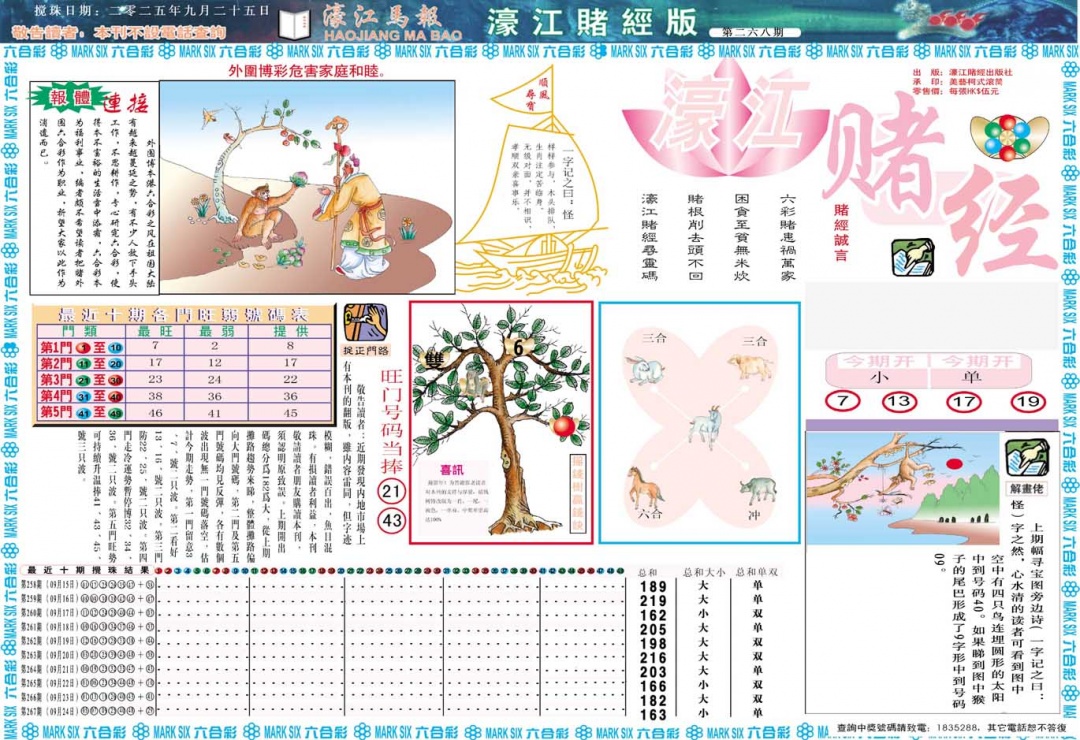 268期濠江赌经A[图]