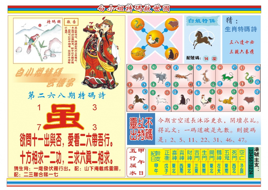 268期白小姐特码救世B[图]